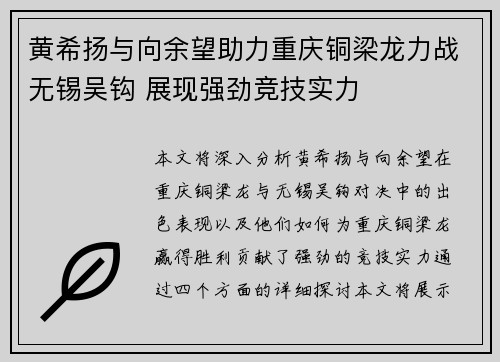 黄希扬与向余望助力重庆铜梁龙力战无锡吴钩 展现强劲竞技实力